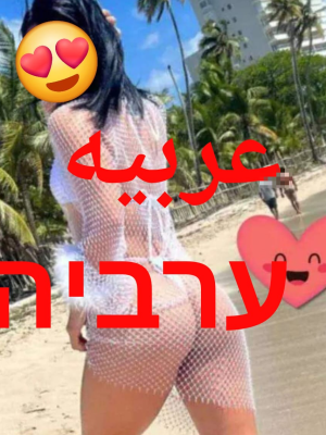 הערביה היפה הגיעה לצפון